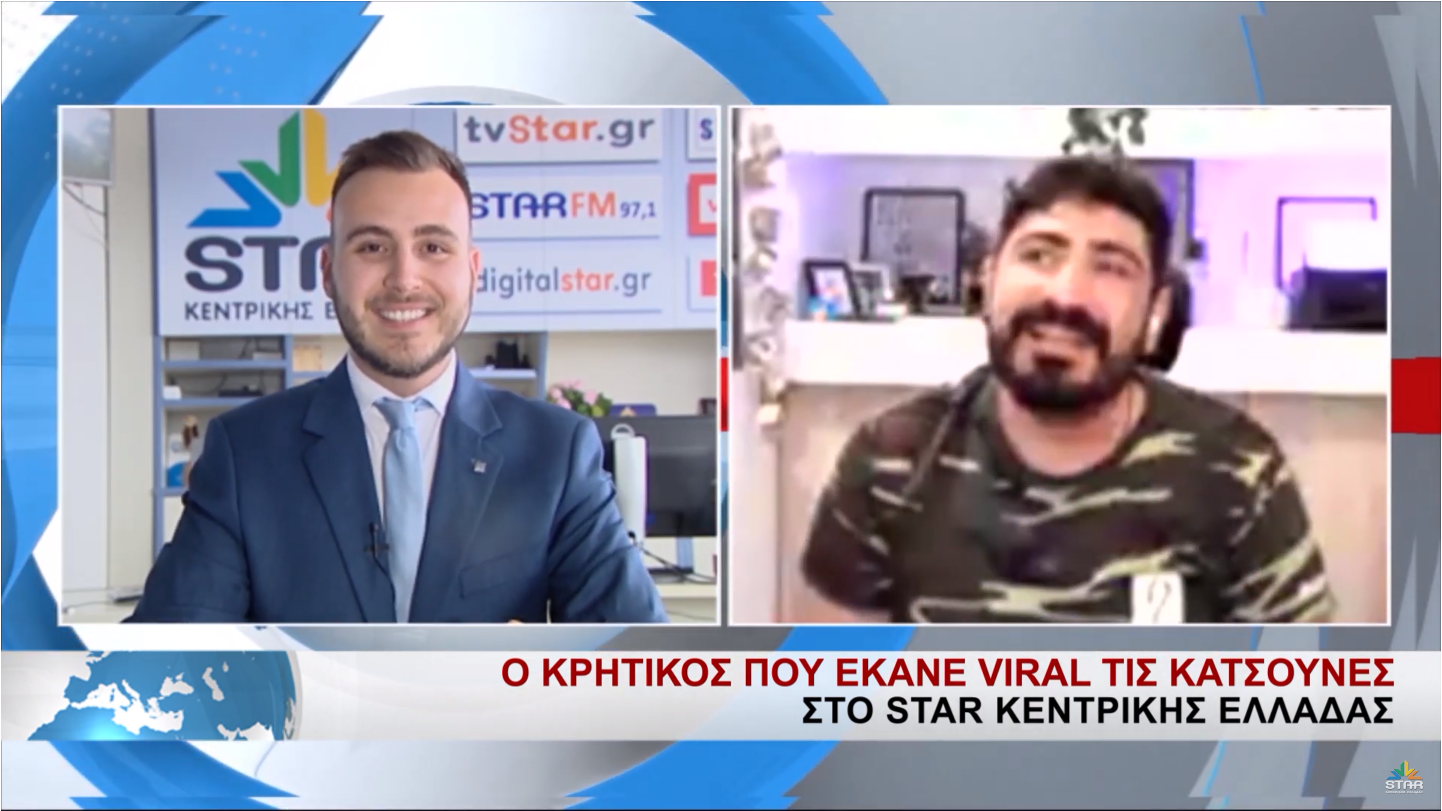 Όταν οι κατσουνες, γίνονται κατσουναδες | Συνέντευξη στον Σταρ Κεντρικής Ελλάδας!